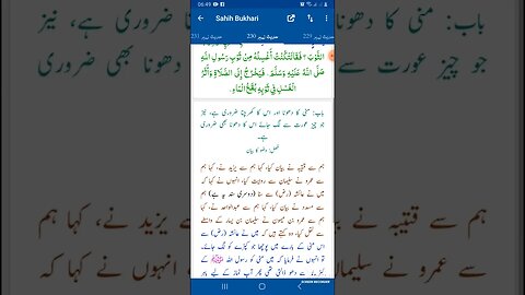 Hadees SHARIF Sahi bukhari SHARIF hadees number #230 in arbic urdu and English language