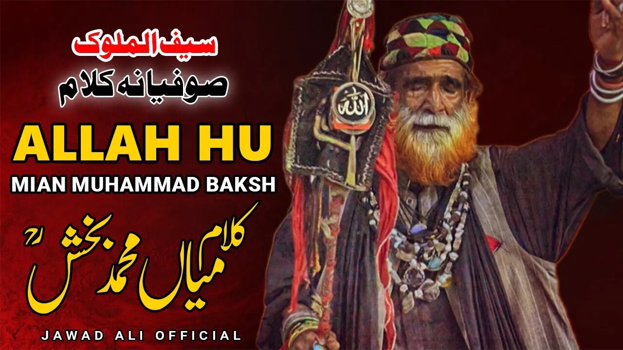 Allah Hu Allah Hu | Punjabi Sufiana Kalam Mian Muhammad Baksh | Sufism Shayari Lyrics Poetry