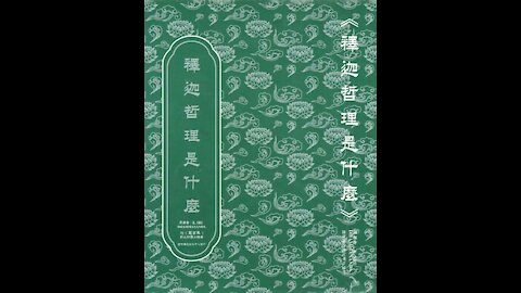 時間將彌補我們的創傷 (佛學文集之六)【粵語】