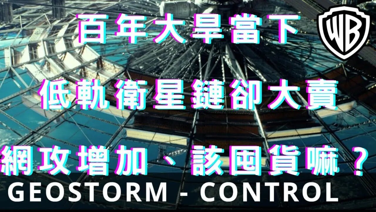 🔴百年大旱Starlink大賣、網攻增該囤貨？15分城上報、日壽司店惡搞、朱立倫不納民調、王聖人出列、麥卡錫不來台、FED升息將更快、料兩碼最終破6、殖利率倒掛嚴重