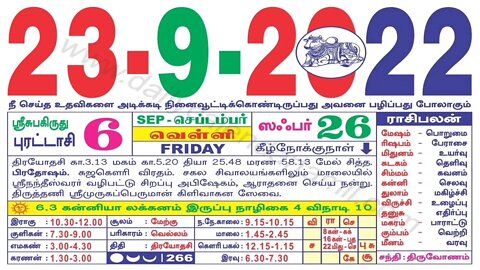 இன்றைய ராசிபலன் || 23!09|2022 வெள்ளிக்கிழமை