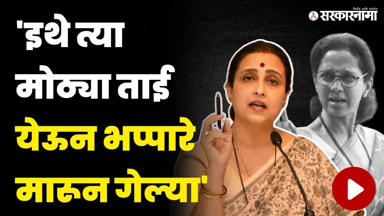 नांदेडला भेट; भंडाऱ्याच्या 'त्या'घटनेवरून चित्रा वाघांनी सुळेंना डिवचलं |Chitra Wagh on Supriya Sule