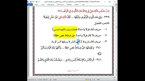 27 الدرس 27 شرح أصول العشر الصغرى من الشاطبية والدرة باب امالة الكسائي هاء التانيث وقفا