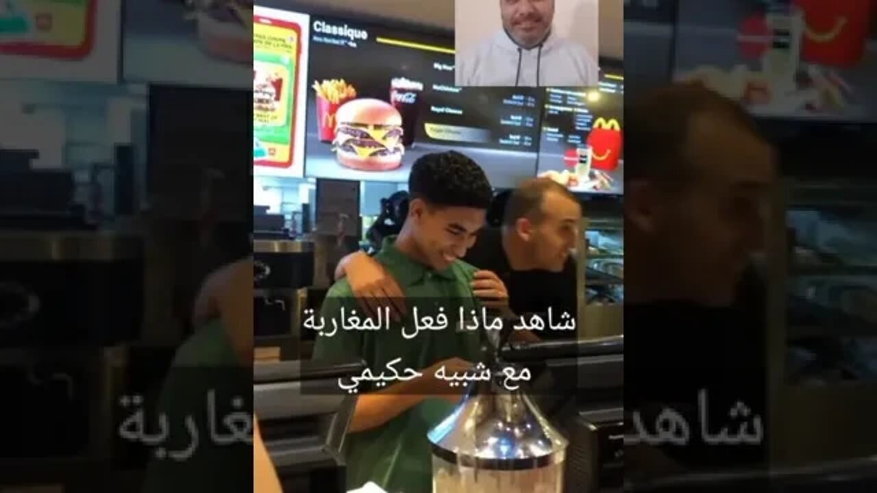 شبيه حكيمي - شاهد ماذا فعل المغاربة مع شبيه حكيمي #shorts