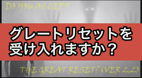 グレートリセットに世界を移行するためにコロナパンデミックを画策。ワクチン人口削減計画もそのひとつ