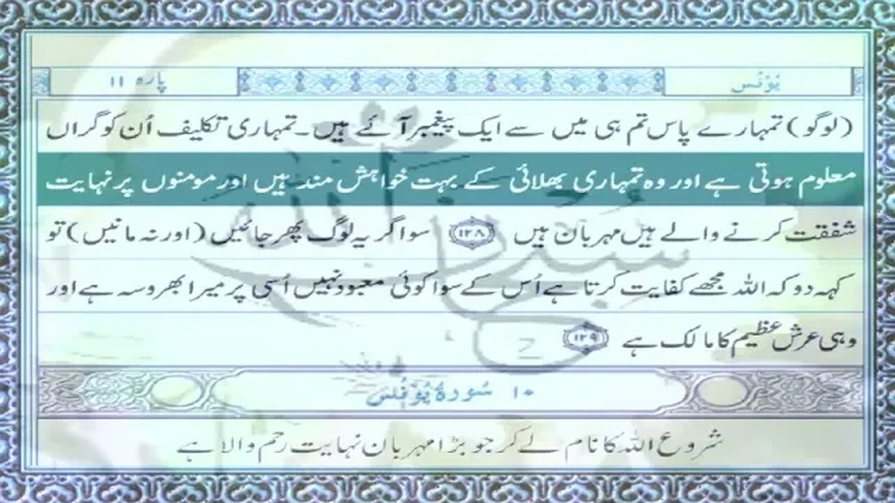 QURAN PARA 11 JUST ONLY URDU TRANSLATION Quran Pak Urdu Tarjma