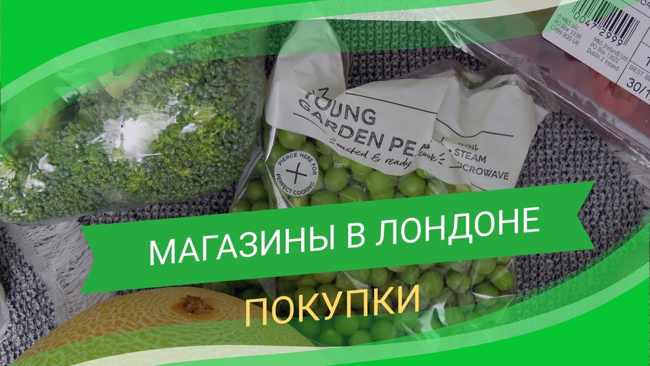 Что я купил в продуктовом универмаге Лондона Макс и Спенсер М&S Food Чем кормят в Англии