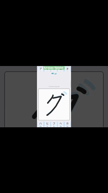 Japanese Katakana Alphabet Writing ✍️ Practice "グ"
