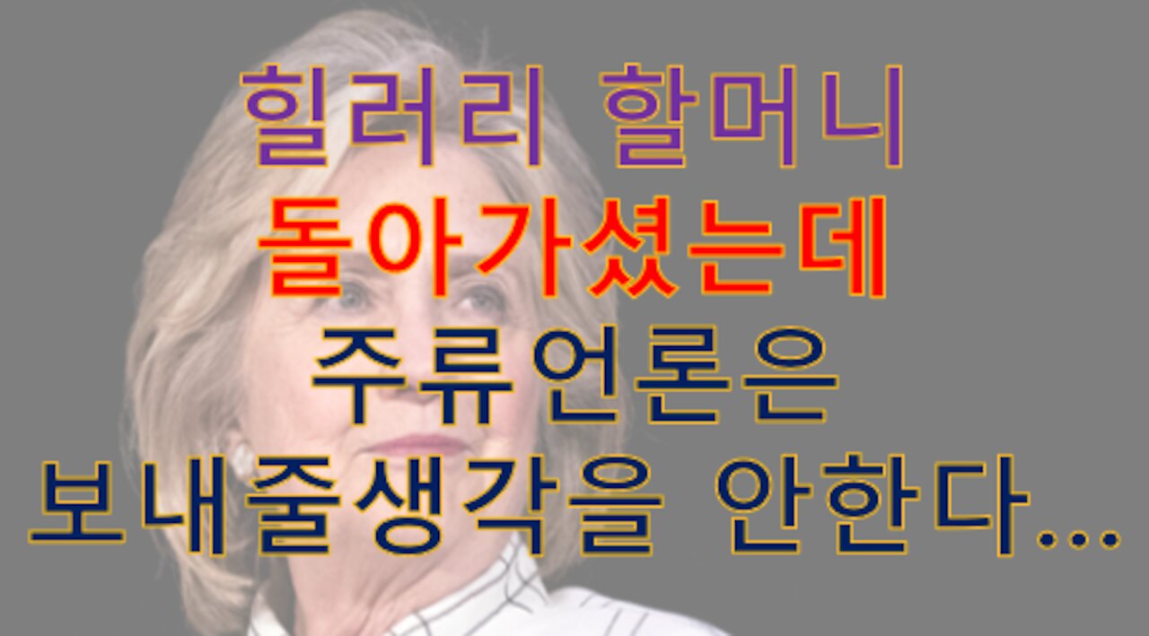 힐러리의 '구글ㅋ롬 애정'을 폭로하려던 기자 '크리스토퍼'가 암살당했다. 힐은 이미 'ㅊ형'됐는데 주류언론은 '여전히 살아있다'고 주장한다!