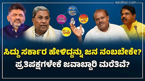 ರಾಜ್ಯ ಸರ್ಕಾರದಲ್ಲಿ ರೈತರು, ಕಾರ್ಮಿಕರು,‌ ದಲಿತರ ವಿಶ್ವಾಸ ಕುಸಿಯುತ್ತಿದೆಯೇ?