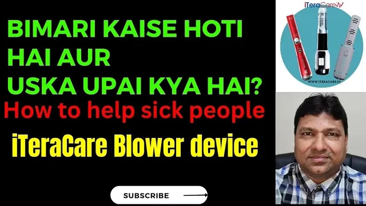 Bimari kaise hoti hai aur uska upai kya hai? | iTeracare Blower device | Hindi