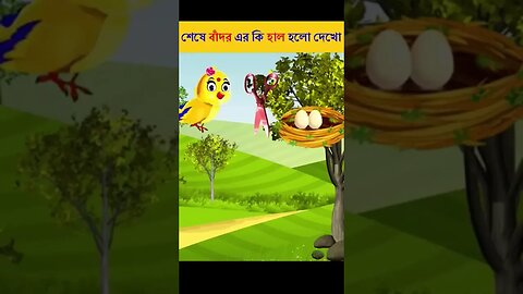 Cartoon |bangla cartoon | Rupkothar Golpo | Bengali Funny | Daku Rakkhosh | Tuni Pakhi 25 #shorts
