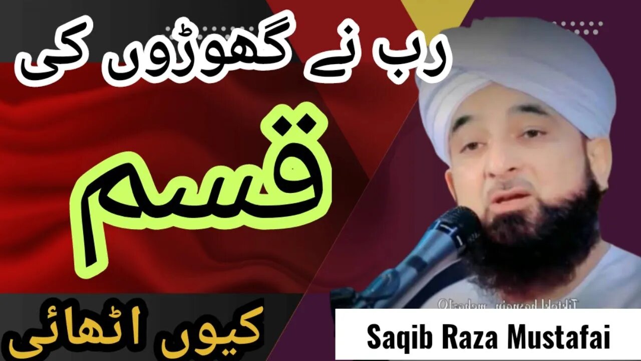 ALLAH nay GORAY ki KASAM Utai | Saqib Raza Mustafai #bayan #viral #saqibrazamustafai