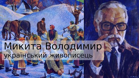 Володимир Микита — український живописець, заслужений художник України