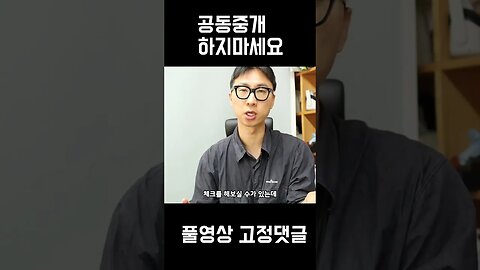 초보공인중개사 혹하는 전화 : 공동중개 하실래요?