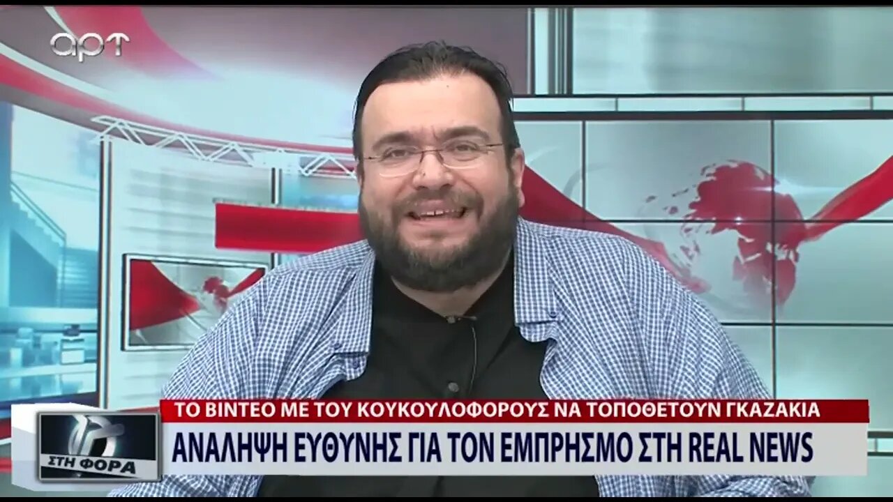 Ανάληψη ευθύνης για τον εμπρησμό στη Real News
