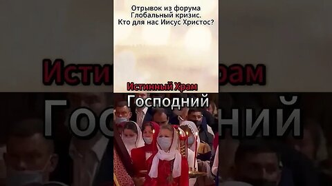 #глобальныйкризис #созидательноеобщество #иисус