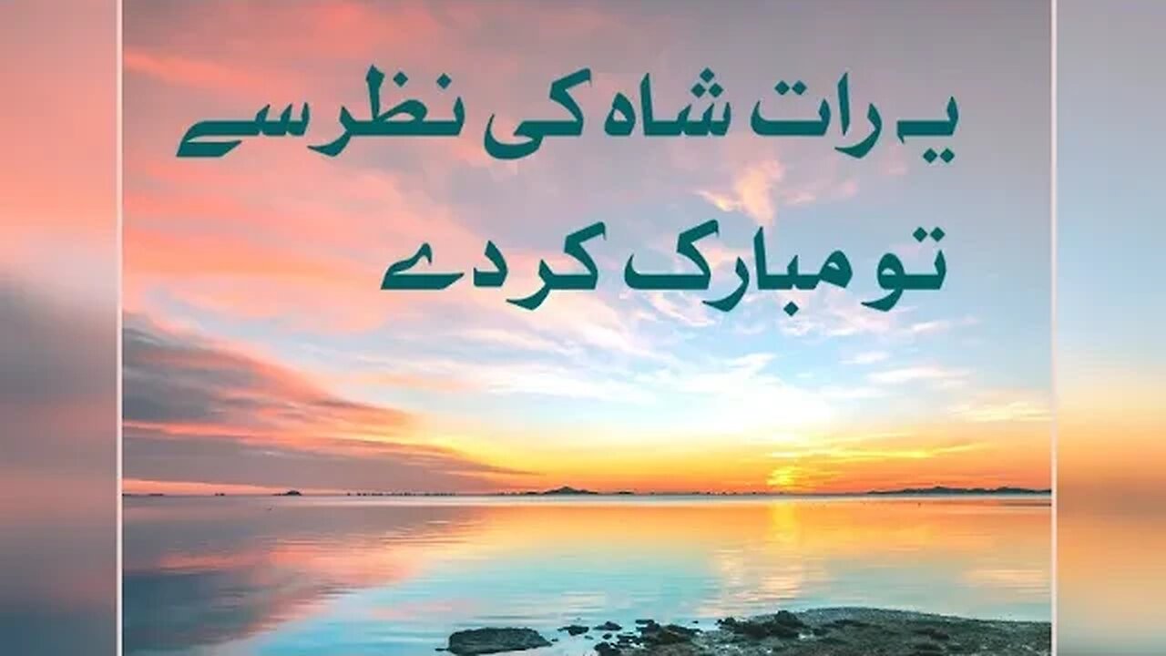 idreesia naat. Naat 381. ye rat Shah Ki Nazar sy to Mubarak kr Dy .