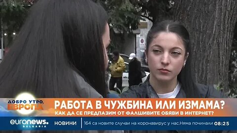 Как да се предпазим от фалшивите обяви за работа в интернет