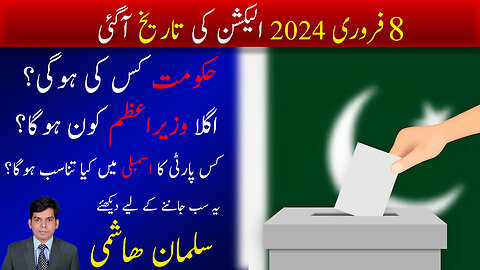 02-08-2024 Election Date Announced in Pakistan