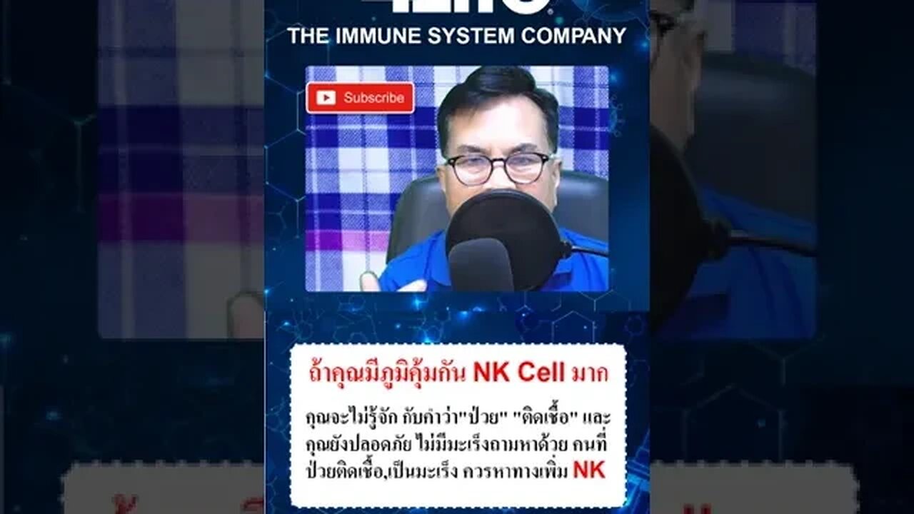 ถ้าคุณมีสิ่งนี้ คุณจะไม่รู้จัก กับ คำว่า "ป่วย"