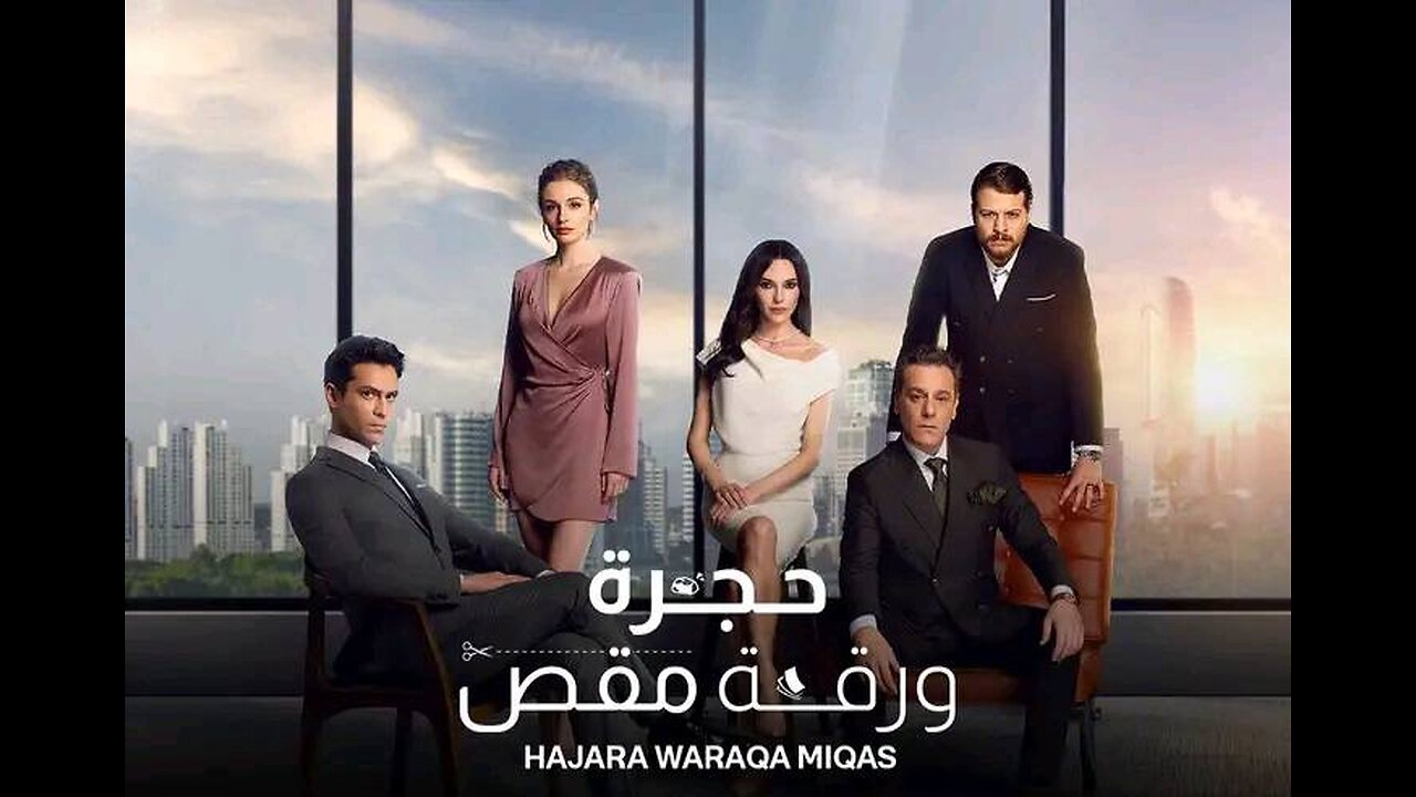 حجرة ورقة مقص الحلقة 1مدبلج