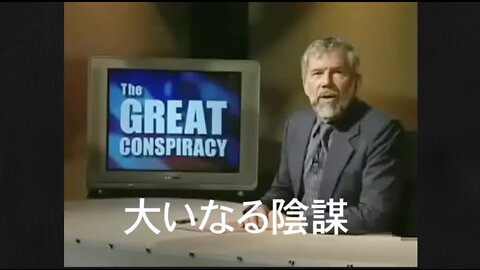 大いなる陰謀★知られざる9/11報道特集《字幕:翻訳BUMNUMBUM》 THE GREAT CONSPIRACY THE 9/11 NEWS SPECIAL YOU NEVER SAW