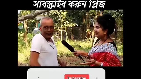 এইভাবে হইতাছে #চ্যানেলটি_সাবসক্রাইব_করুন