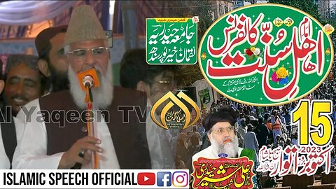 Allama Muhammad Ahmed Ludhyanvi || Imam e Ahle Sunnat Conference || Khairpur || 15 October 2023