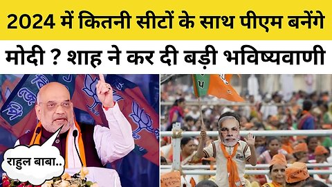 Amit Shah ने बता दिया Lok Sabha Election 2024 में कितनी सीट जीतेगी BJP | Dibrugarh | PM Modi | Assam