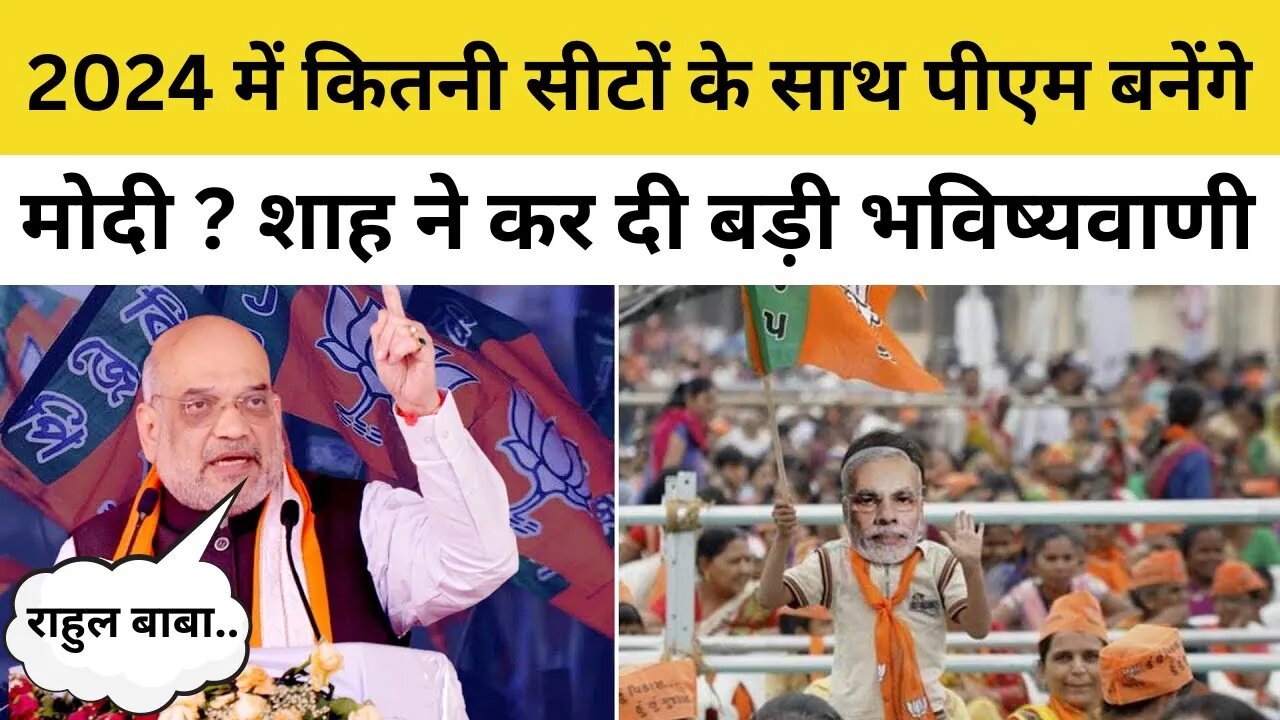 Amit Shah ने बता दिया Lok Sabha Election 2024 में कितनी सीट जीतेगी BJP | Dibrugarh | PM Modi | Assam