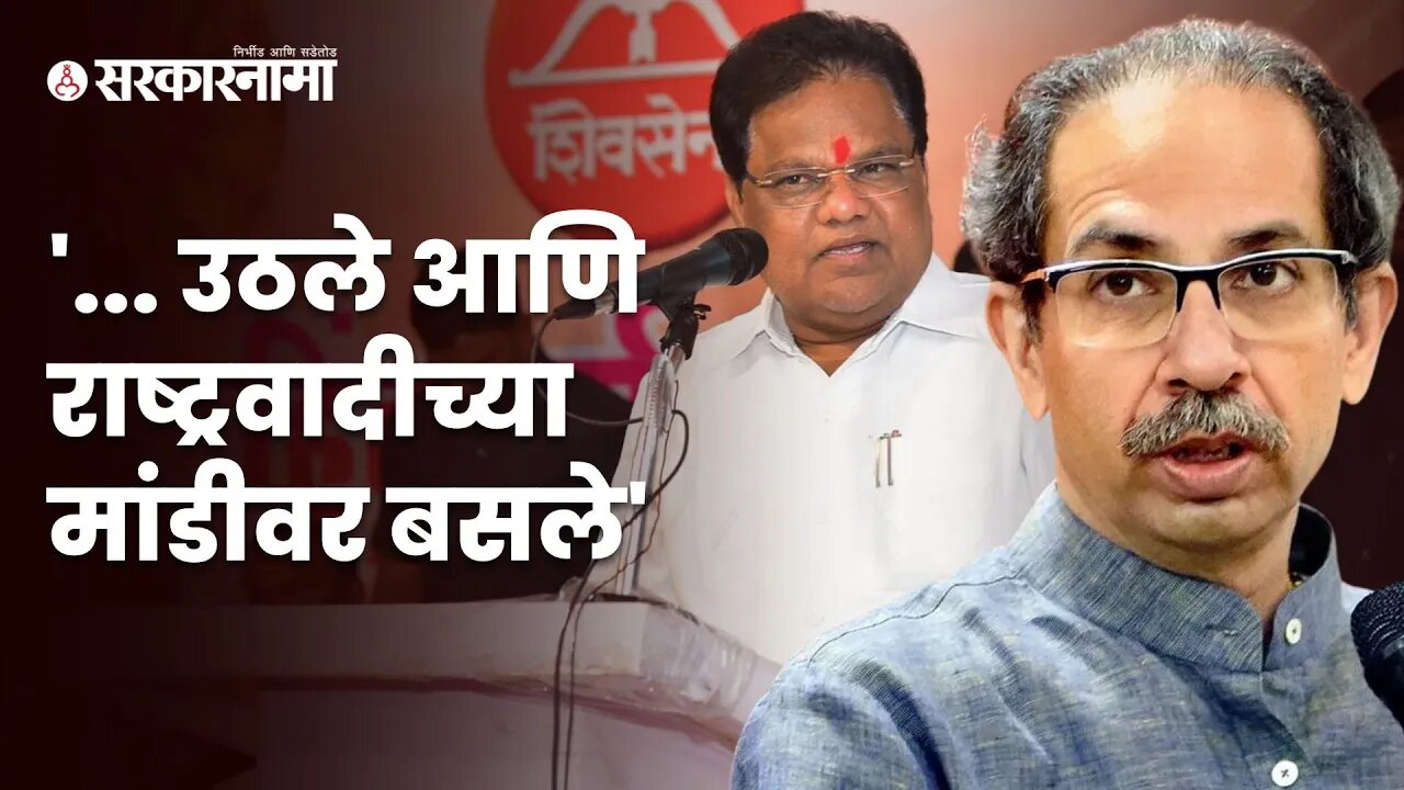 Tanaji sawant on uddhav Thackeray | उद्धव ठाकरेंबद्दल बोलताना सावंतांची जीभ पुन्हा घसरली |Sarkarnama