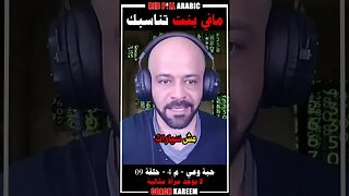مافي بنت تناسبك