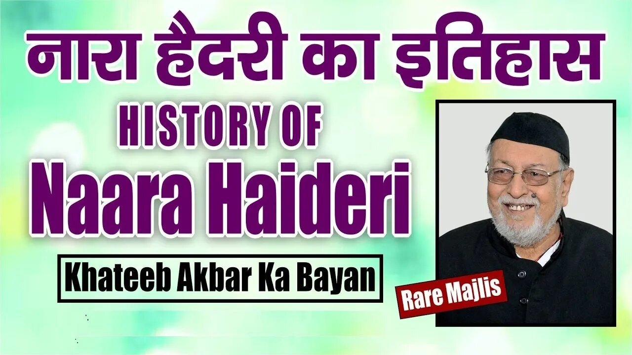 History of Naara Haideri नारा हैदरी का इतिहास Khateeb e Akbar Rare Majlis Dargah Jogipura