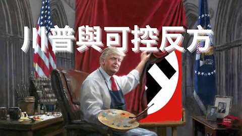 萬華疫情破口?川普為可控反方？怎覺察？新冠會消滅人類？9月槓龜之陰謀論、升息害經濟陷衰退、全球去美元趨勢、羅伯葛林談權力、自由意志與解放、人性18法則