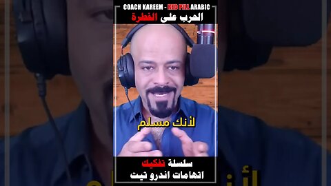 الحرب على الفطرة
