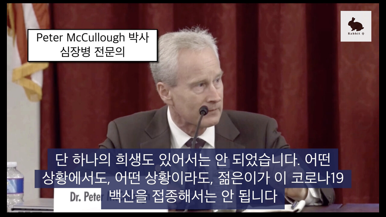 [흰토끼굴 백신정보] Peter McCullough, 경미한 심근염은 존재하지 않습니다