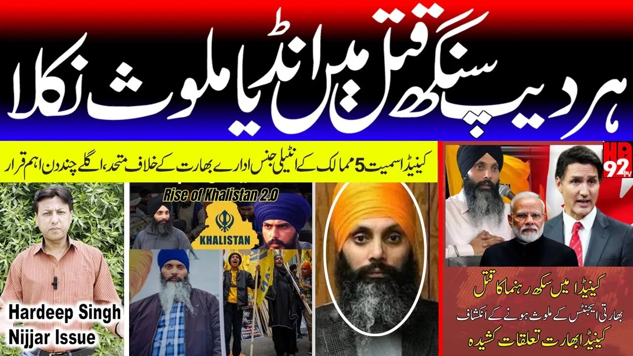 hardeep singh nijjar 2023 | hardeep singh nijjar murder | canadian pm reaction