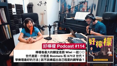 [Ep. 114] 檸檬卷最大的願望是跟 Wiwi 一起 XX | 世代差距：什麼是 Boomers 和 X/Y/Z 世代？| 學樂理最好的方法 | 該不該練超出自己程度的鋼琴曲？