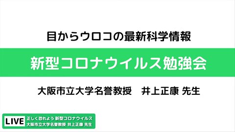 勝浦とコロナを考える会 のライブ配信_Trim