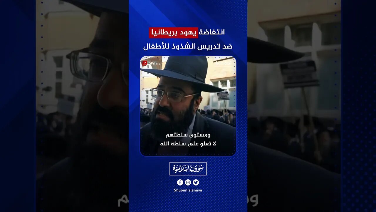 انتفاضة يهود بريطانيا ضد الشذوذ