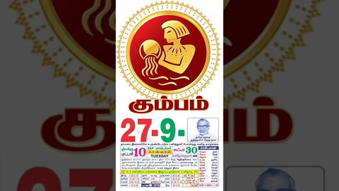 கும்பம் || இன்றைய ராசிபலன் || 27|09|2022 செவ்வாய்க்கிழமை