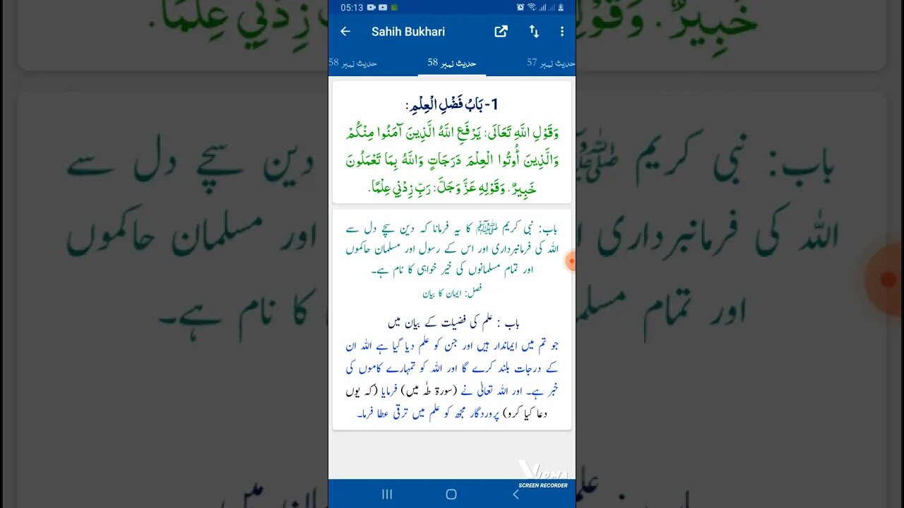 Hadees SHARIF Sahi bukhari SHARIF hadees number #58 in arbic urdu and English language