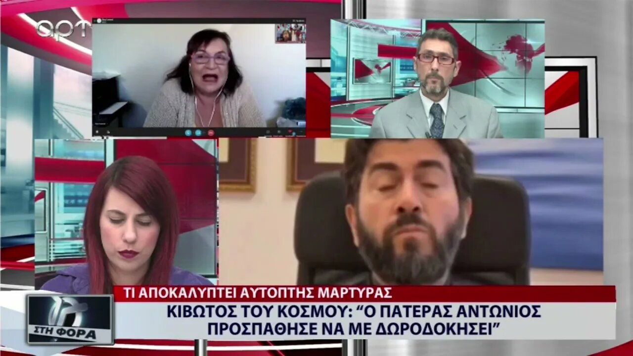 Κιβωτός του κόσμου: Ως Νάρκισσο χαρακτηρίζουν τον Πατέρα Αντώνιο (ΑΡΤ, 21/11/2022)