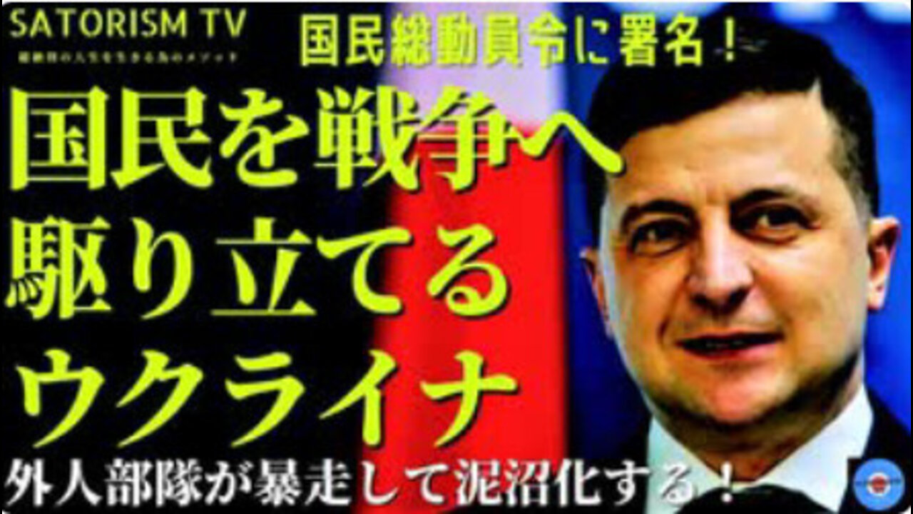 SATORISM TV.216「もしもウクライナに核攻撃があったら？撃ち込まれるのは米国の核ミサイルだ！プーチンではない！」