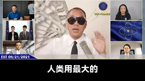 郭文贵先生2021年8月21日：病毒、疫苗大灾难，大量人口死亡换来一场大净化