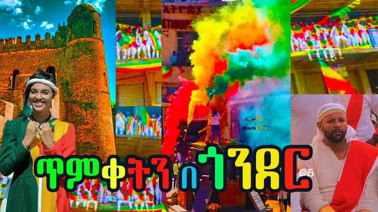 ጥምቀትን በጎንደር | GONDAR - 2015 #ethiopia