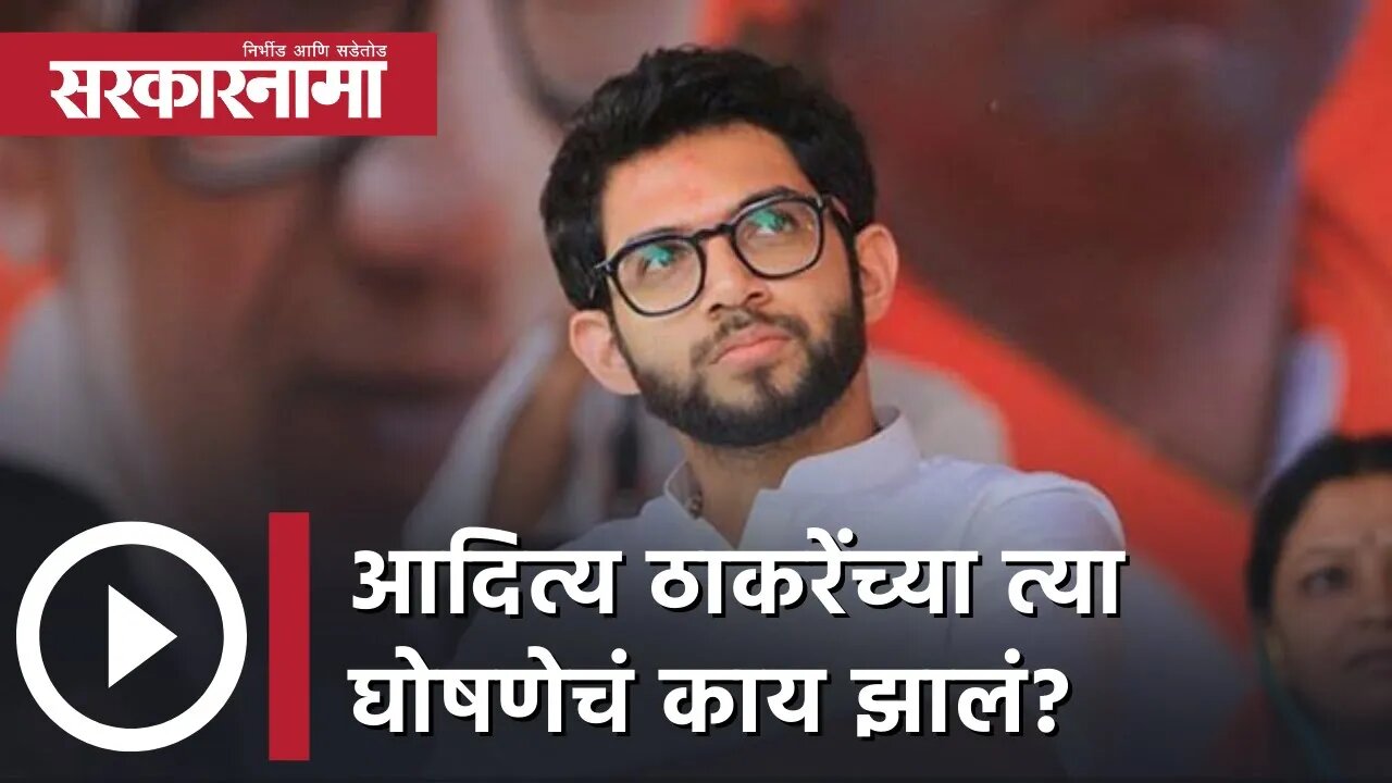 Aditya Thackray | आदित्य ठाकरेंच्या त्या घोषणेचं काय झालं?, BMC शैक्षणिक बजेटमध्ये समावेश नाही