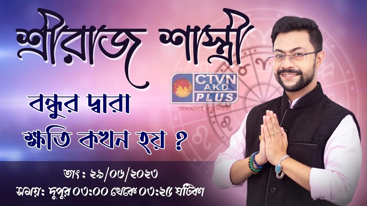 SHRERAJ SHASTRI | ASTROLOGY | CTVN | 29_06_2023 - 03:00 PM