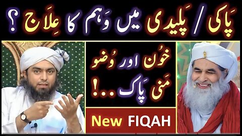 😭 Paki & Paleedi ka Waham ? 🔥 Blood & Wuzu ? 🔥 Mani ki Paki ? ❤️ New FIQAH By Engineeer Muhammad Ali